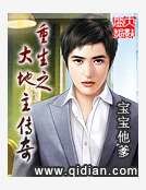重生之大地主傳奇